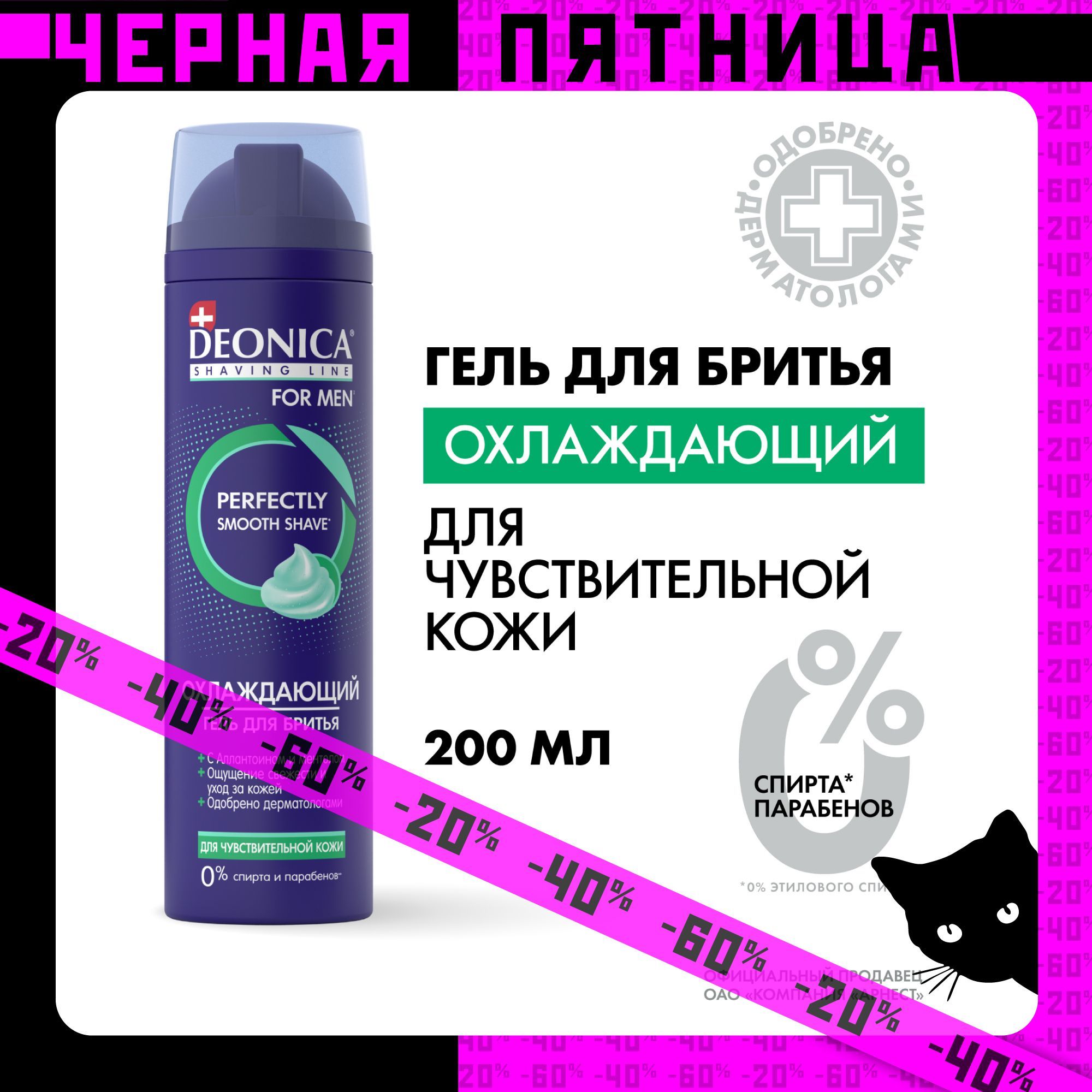 Гель для бритья мужской для чувствительной кожи Deonica for men 200 мл