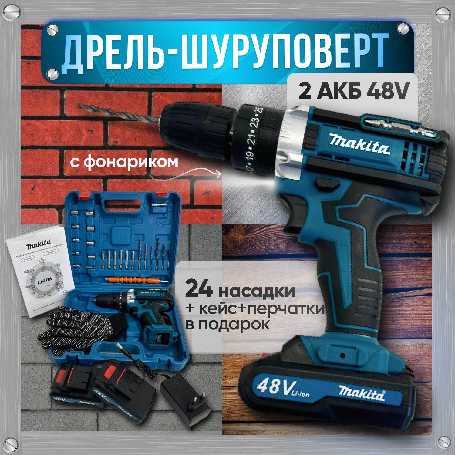 Makita Дрель-шуруповерт аккумуляторная, 48 В, 2 АКБ