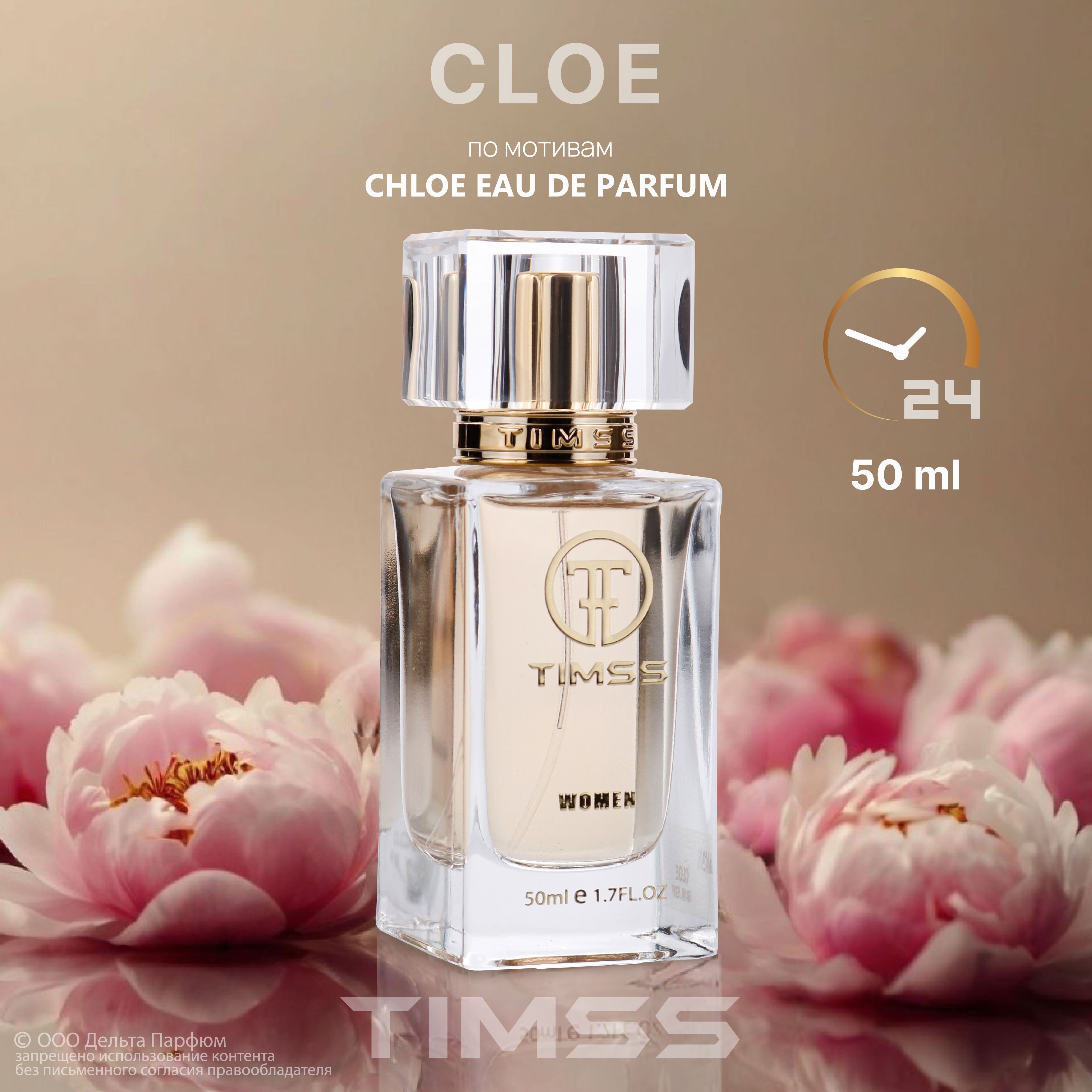 ТуалетнаяводаженскаяCloe(W308)50мл.Хлоядухиженские