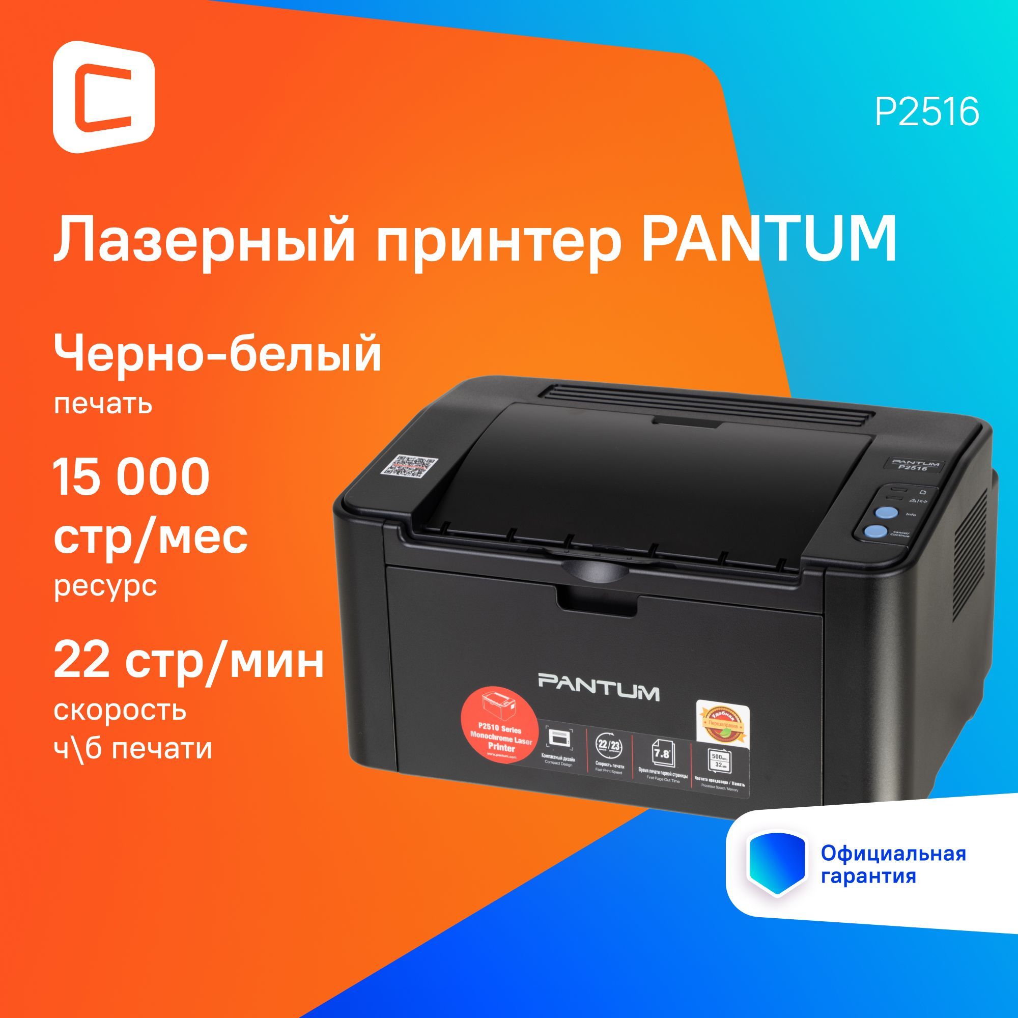 Принтер Pantum P2516 черный...