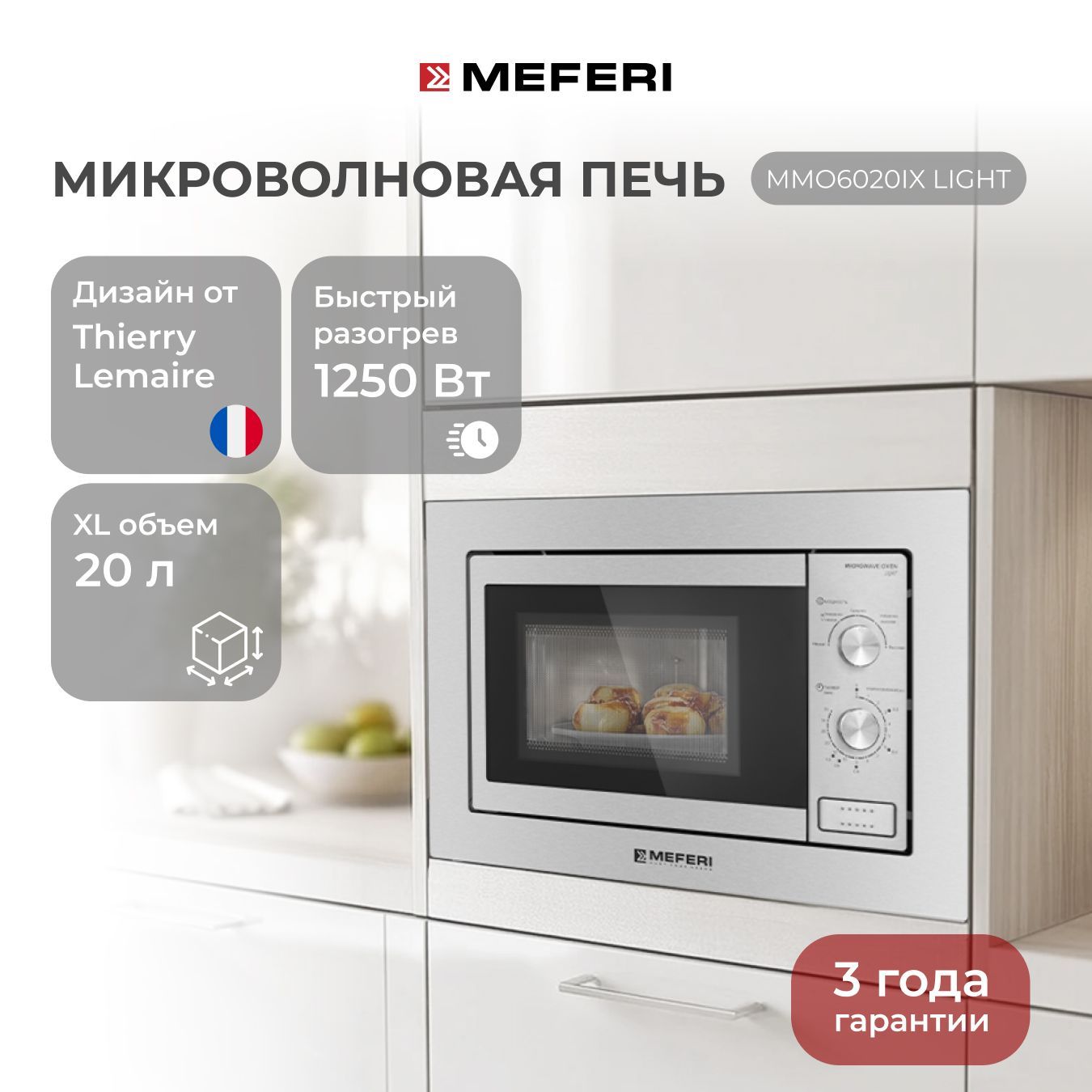 МикроволноваяпечьвстраиваемаяMEFERIMMO6020IXLIGHT,серебристый,20л