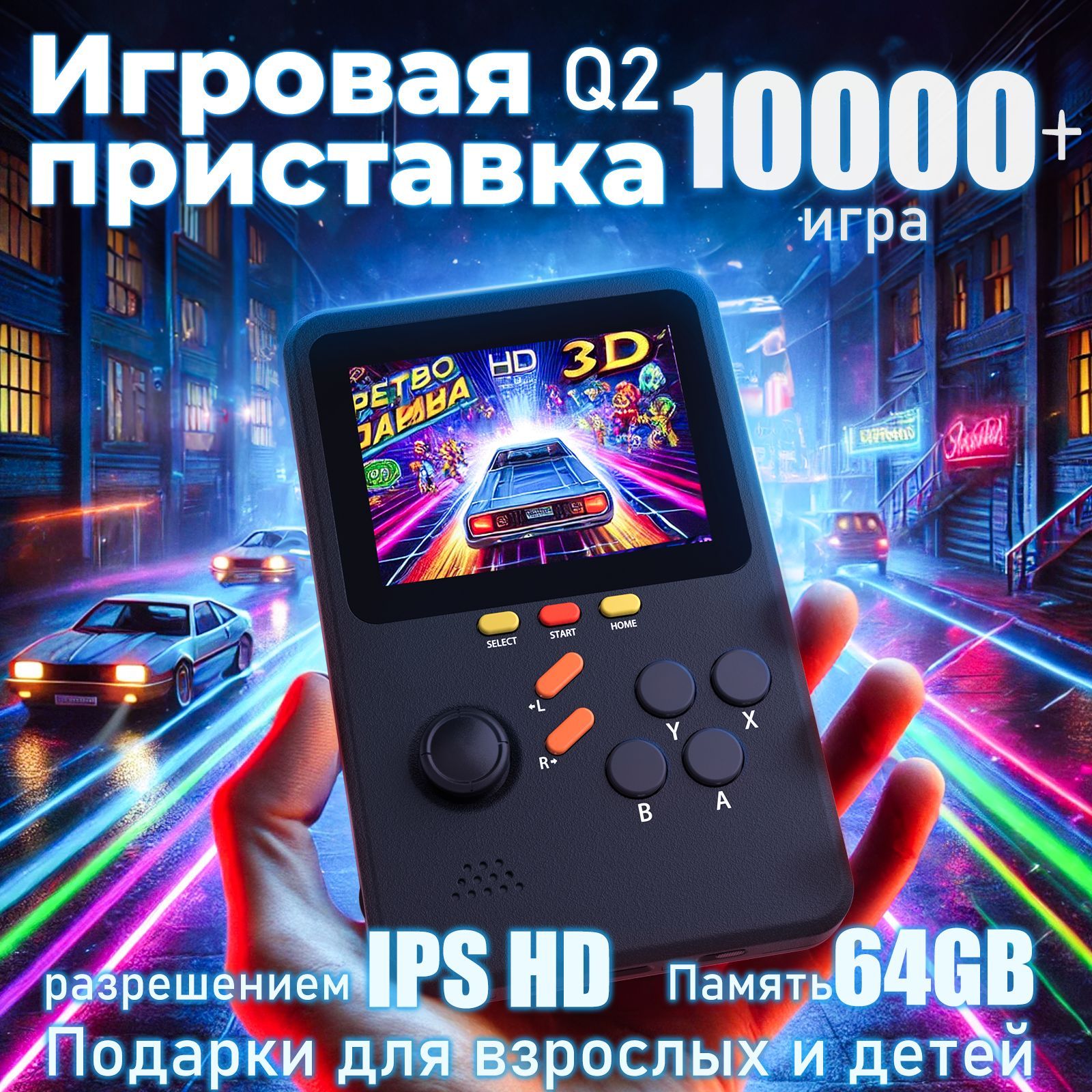 ПортативнаяигроваяприставкаQ2дляретро,64GB,поддержка10000+игр,Linuxсистема,плавная3Dигра,IPSэкран,долгаяавтономнаяработа