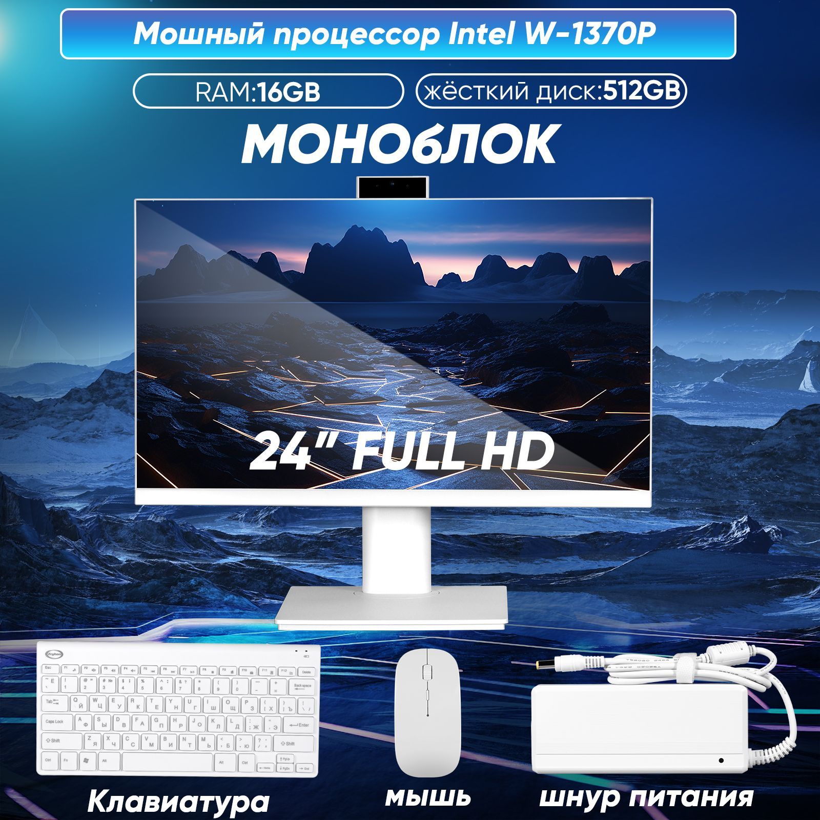 Eryhon24"Моноблокall-in-onePC(IntelXeonW-1370P,RAM16ГБ,SSD512ГБ,HDD512ГБ,IntelUHDGraphics750,Windows10Pro),белый,Русскаяраскладка