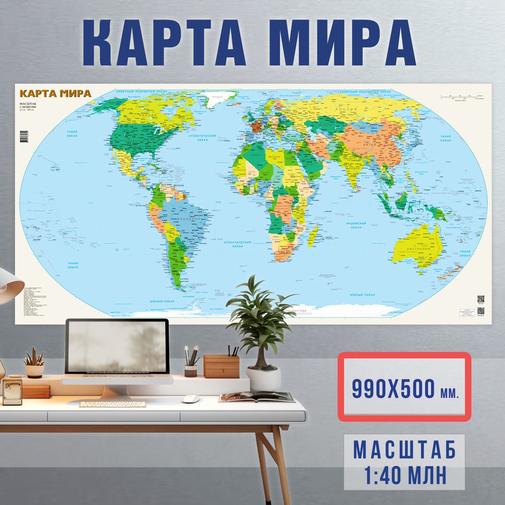 Карта мира настенная. Политическая карта мира.