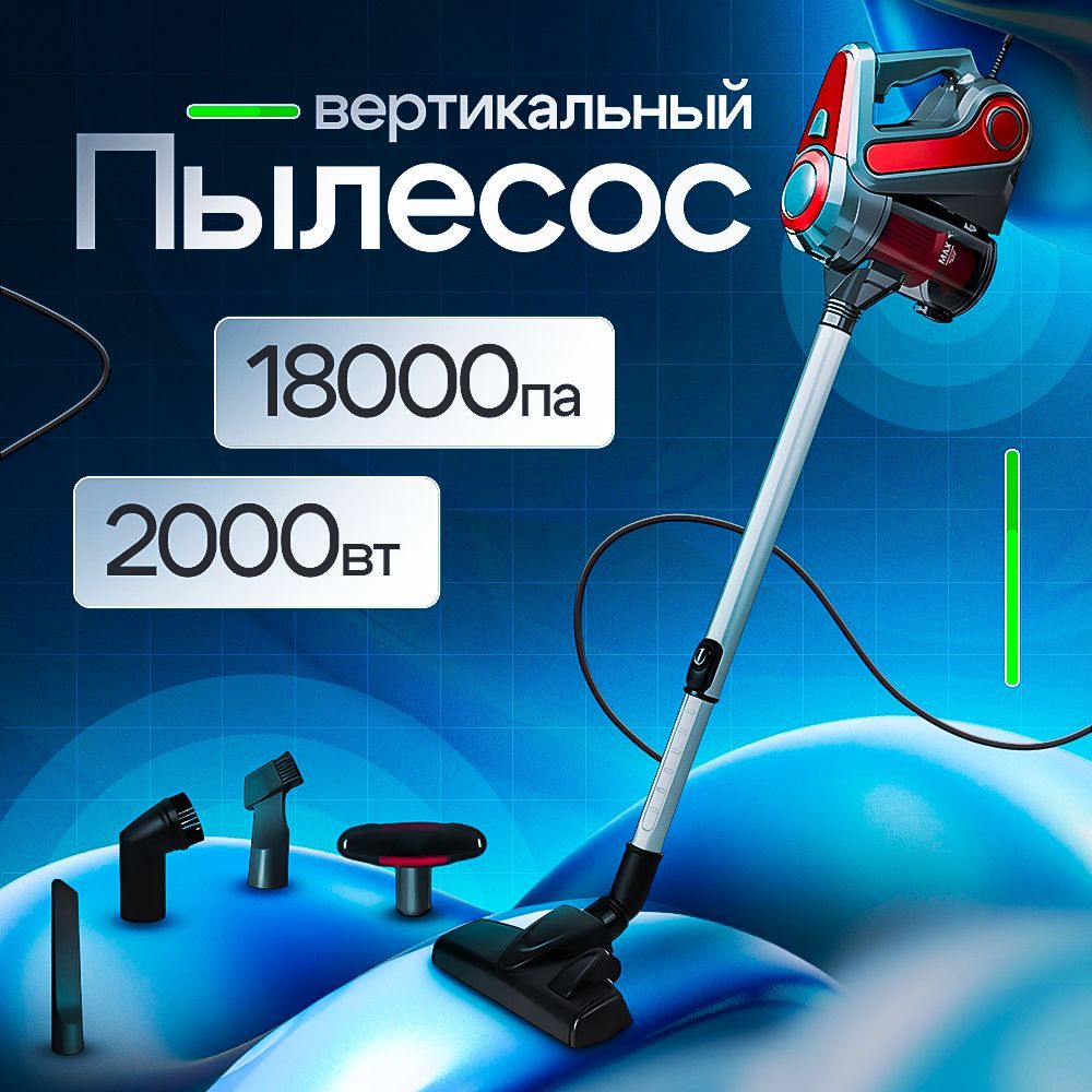 Пылесос вертикальный 2000W для дома KrylovStore мощный