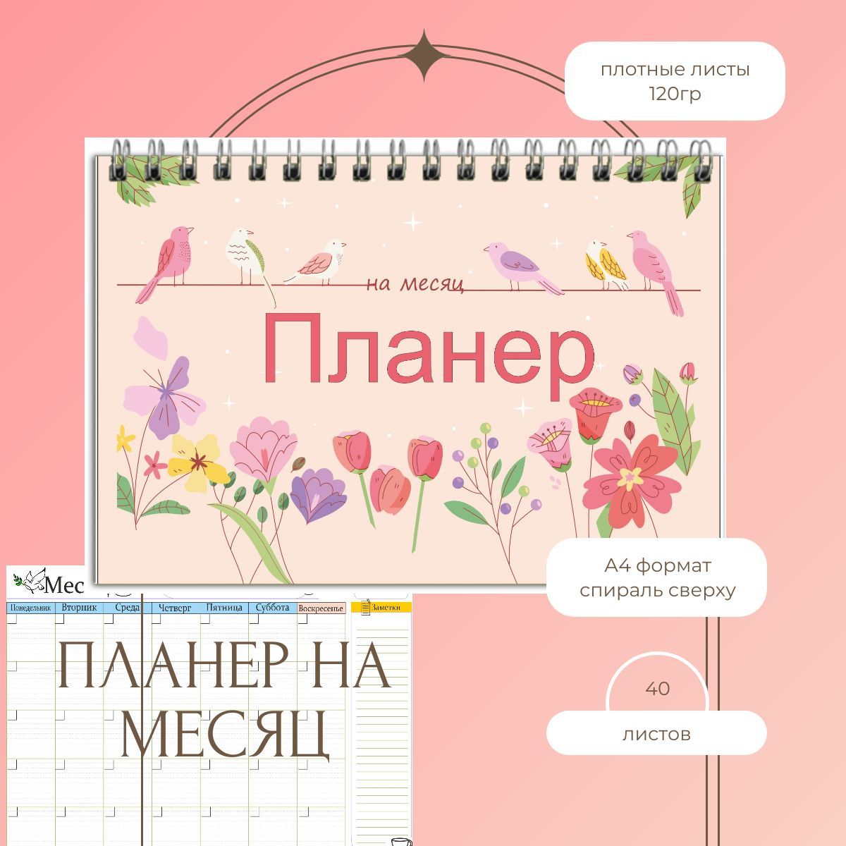 Планер на месяц "Эйприл" на спирали 40 листов А4 формат, ежедневник не датированный