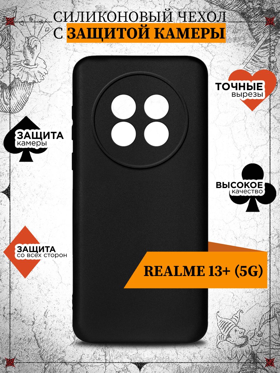 СиликоновыйчехолдляRealme13+(5G),Realme13Plus(5G)(Реалми13+5Джи,Реалми13Плюс5Джи)тонкий,матовый,противоударнаянакладкасзащитойкамеры