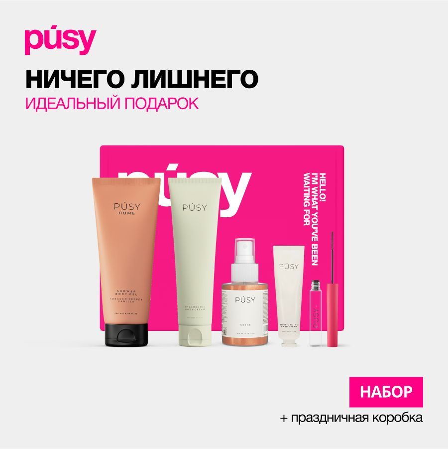 PUSY Набор...