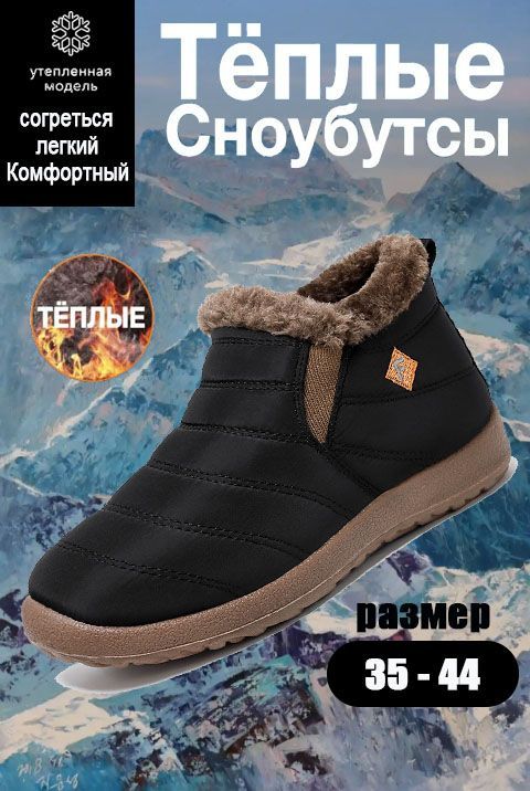 Сноубутсы