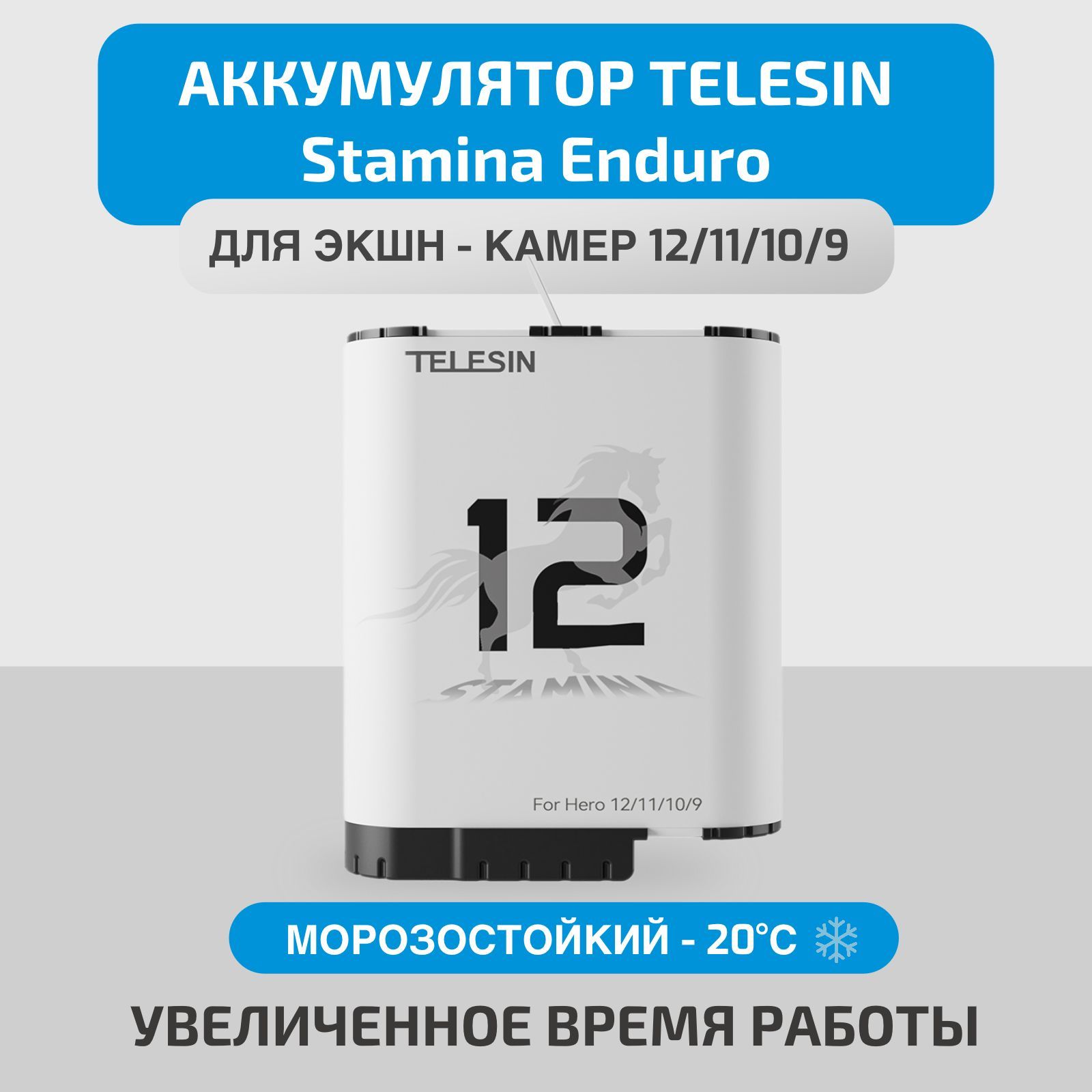 Аккумулятор Stamina морозостойкий Telesin для экшн камер 12/11/10/9