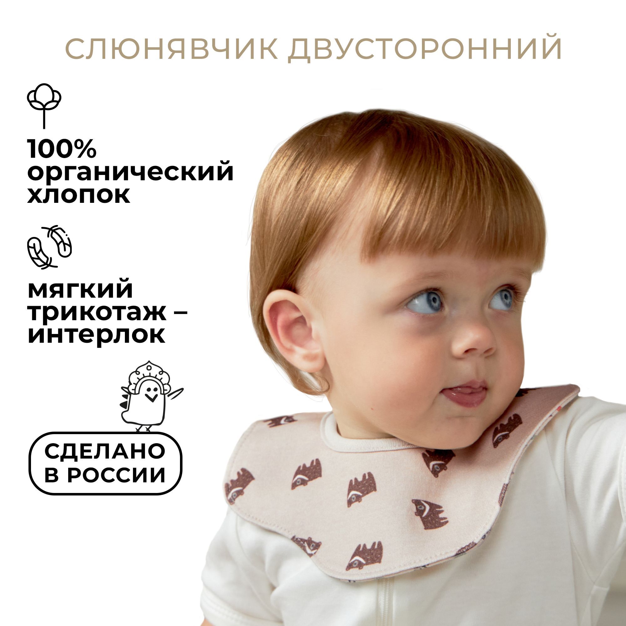 Слюнявчик двусторонний BUBA KIDS, Гималайский мишка/Лесной олень