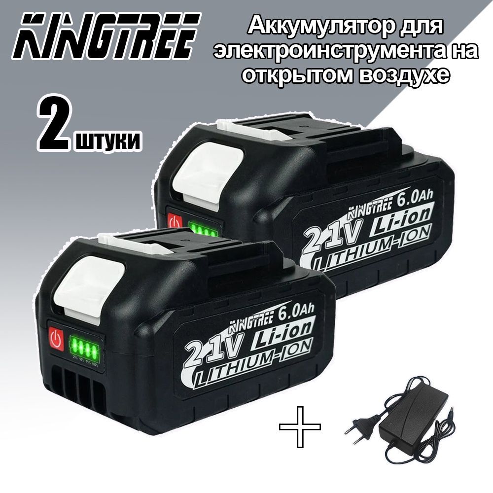 KINGRTEE21V6000MAhлитиеваябатареядлянаружныхэлектроинструментов(6,0Ач-2батареи,1зарядноеустройство)