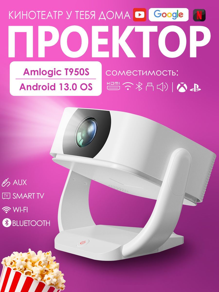TanixПроекторHY800,3LCD,белый