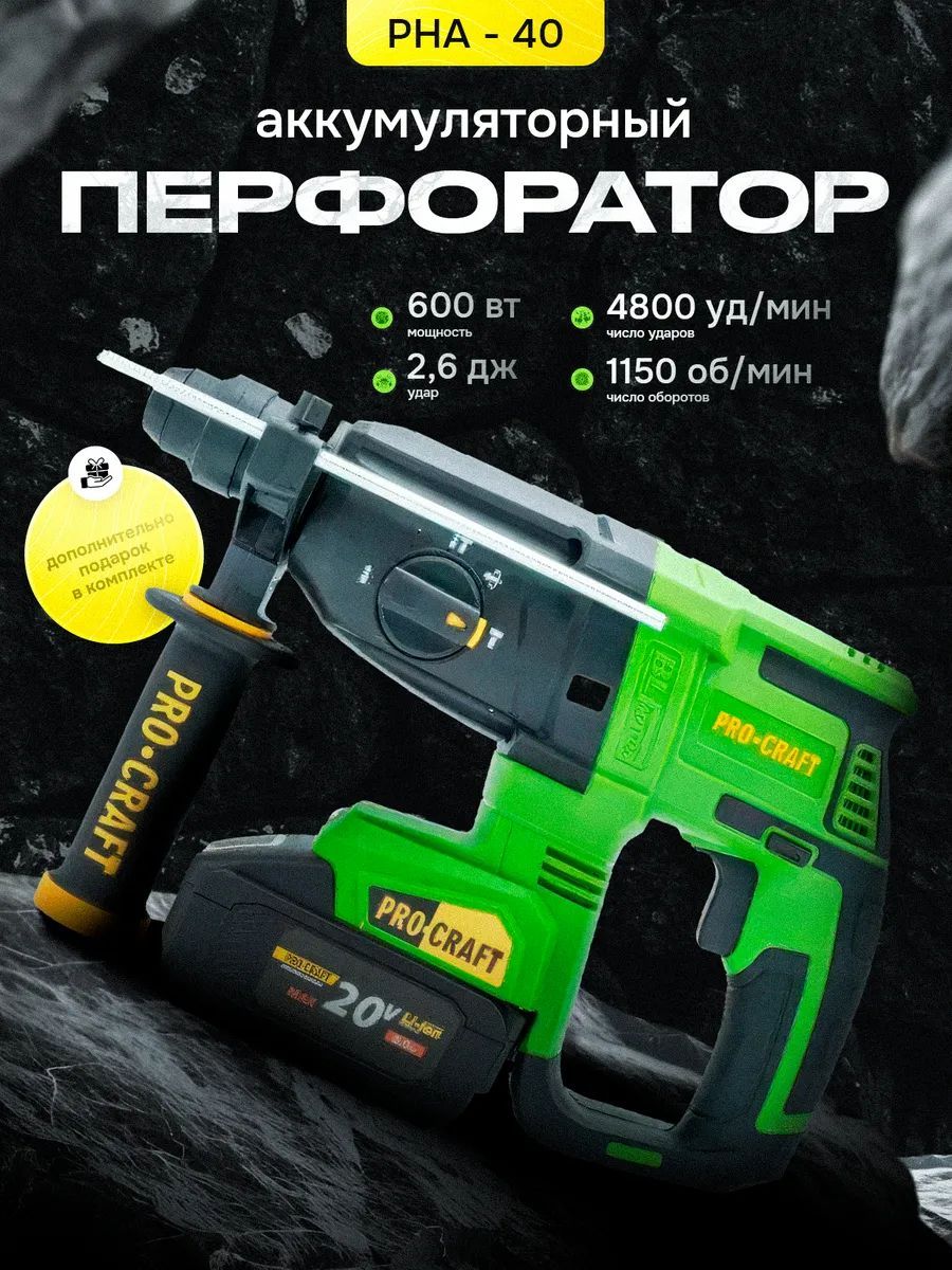 Procraft Перфоратор 600 Вт, 0 акк.