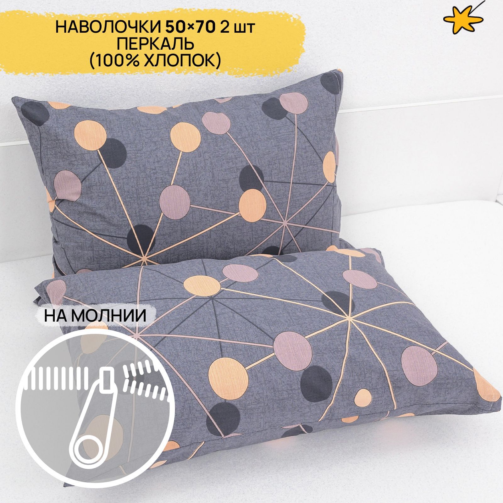 Наволочка 50х70...