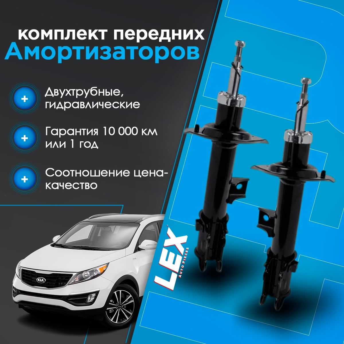 Комплект газомасляных передних амортизаторов KIA Sportage 3, HYUNDAI ix35