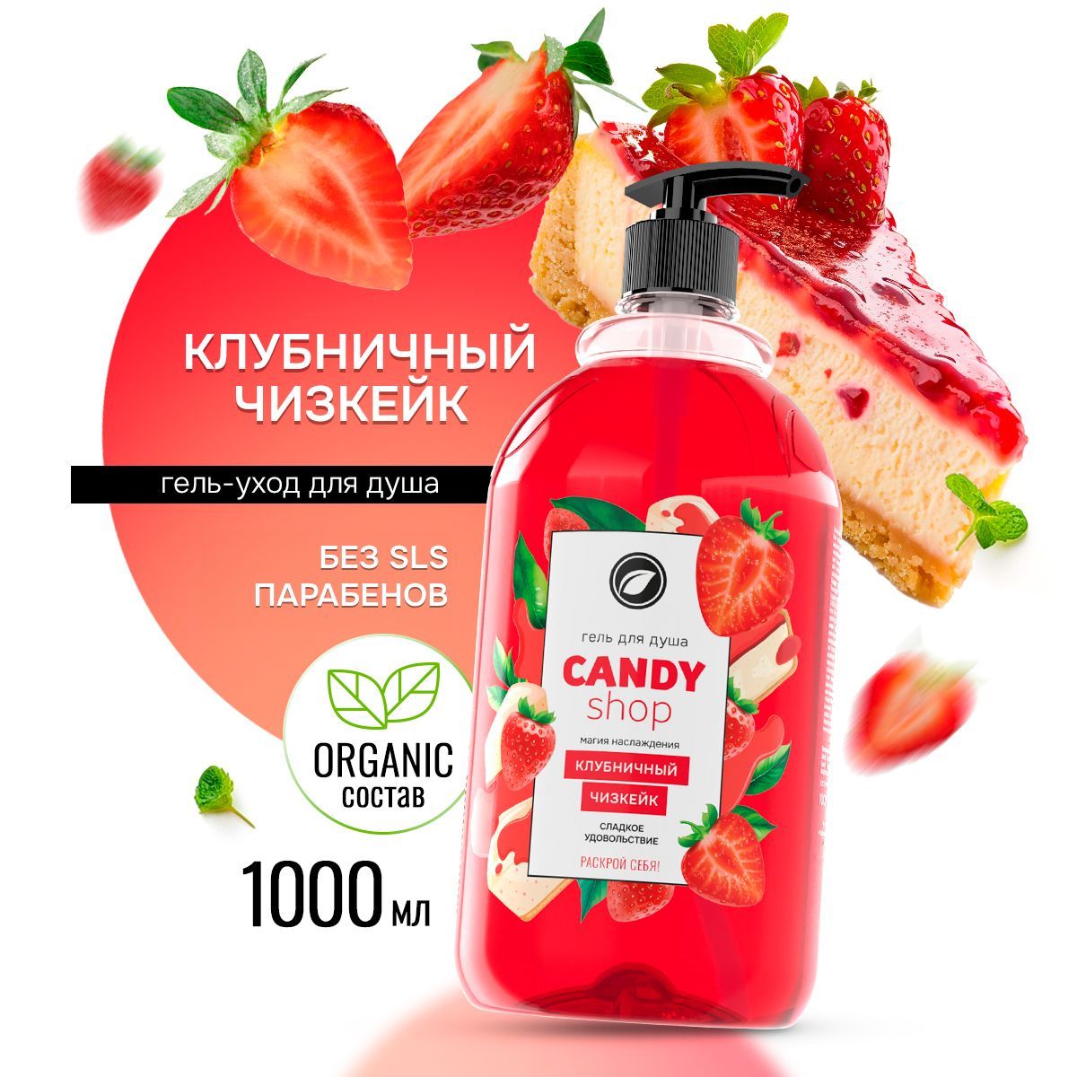 Гель для душа KIPNI Гель для душа «CANDY SHOP» с дозатором Папайя-Виноград