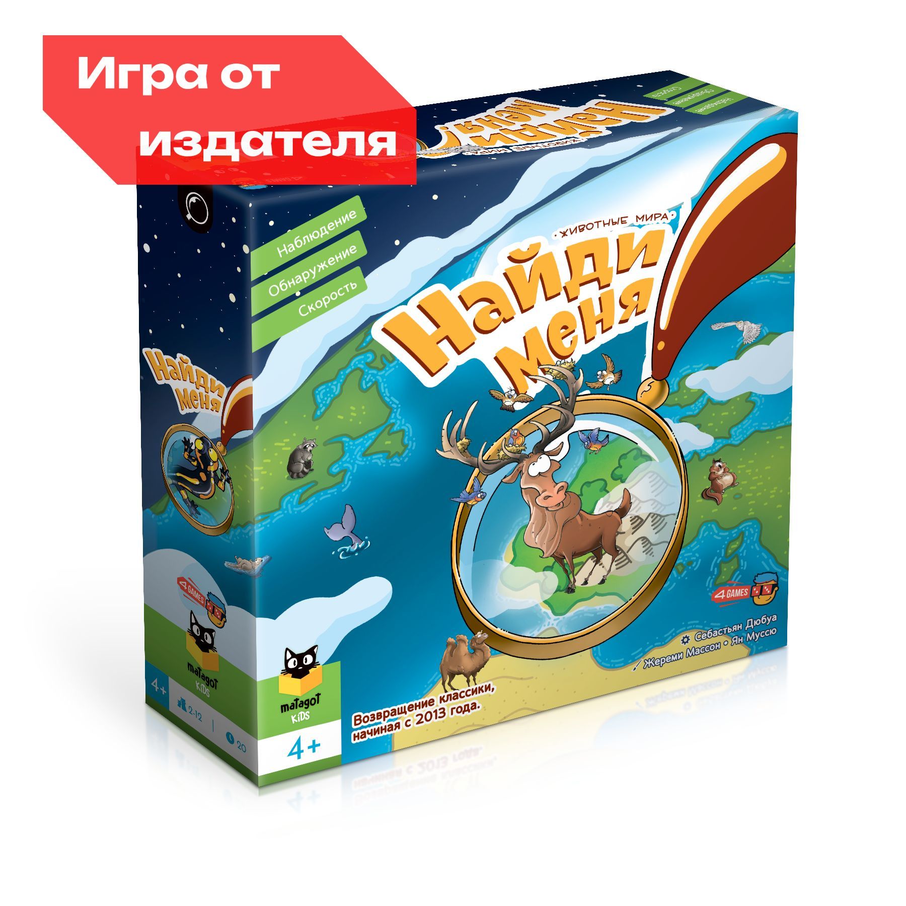 Настольная игра "Найди меня! Животные мира."