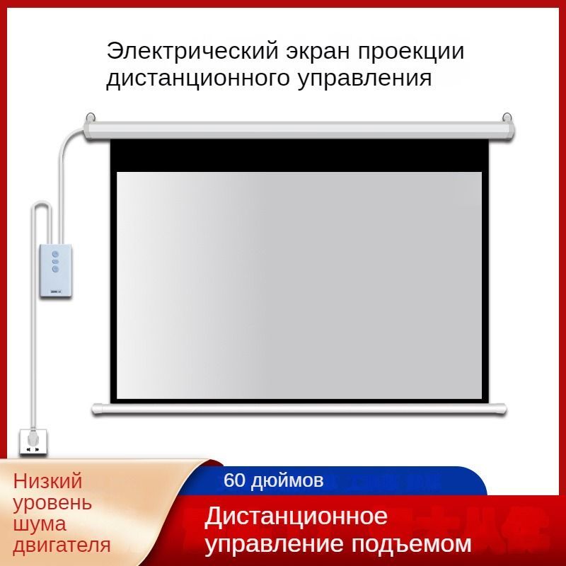 Экранпроекторасэлектрическимдистанционнымуправлением,Экран120x90смWallscreen4:3настенно-потолочныйрулонныйбелый