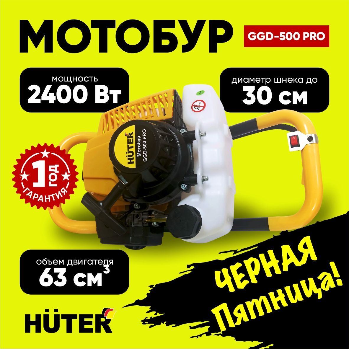 Мотобур GGD-500 PRO HUTER - 63см3, 2.4кВт, без шнека, бак 1,6л, для бурения отверстий в земле, бензобур