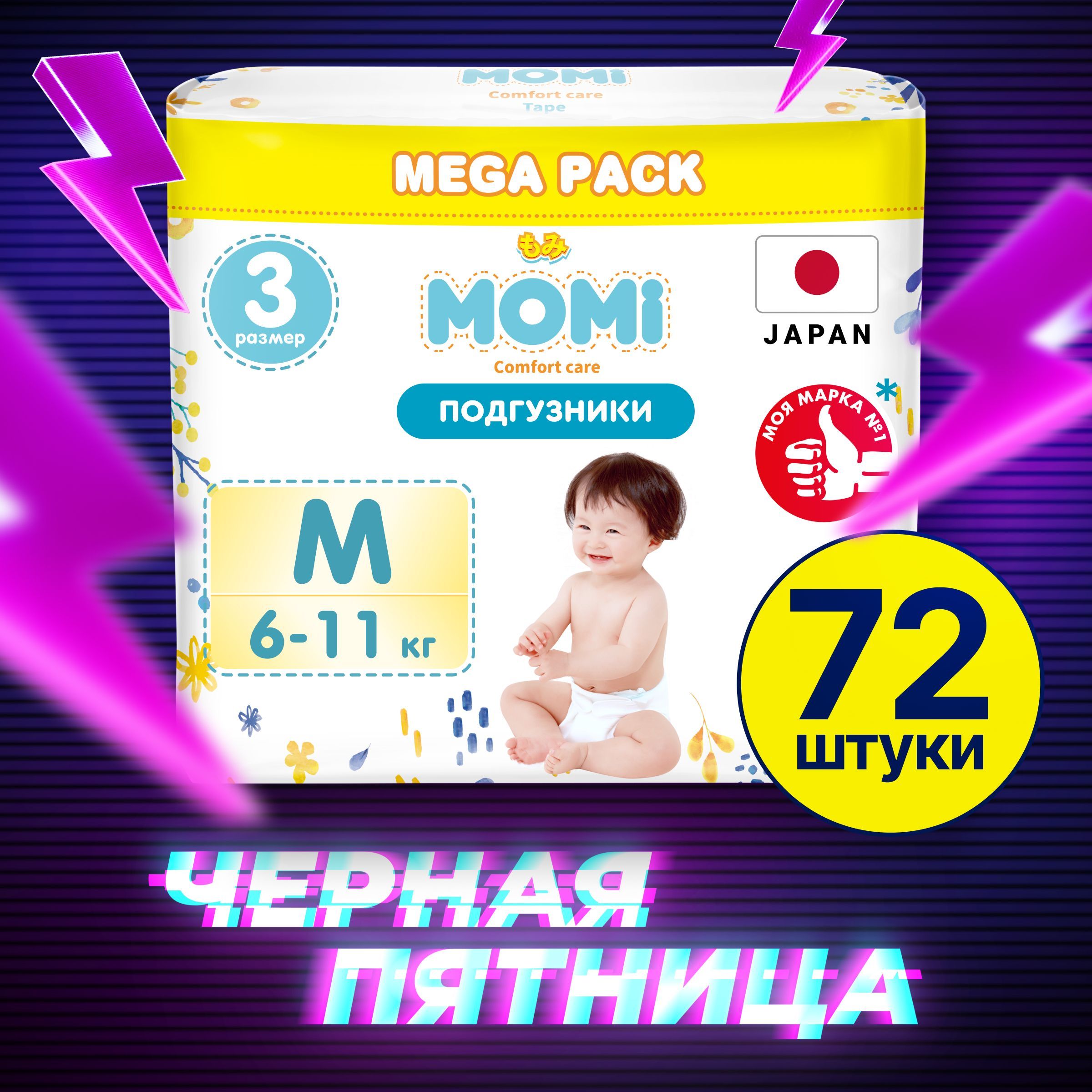 Momi Подгузники детские 6-11 кг размер 3 M 72шт Comfort Care MEGA pack купить на OZON по низкой цене (1409945051)