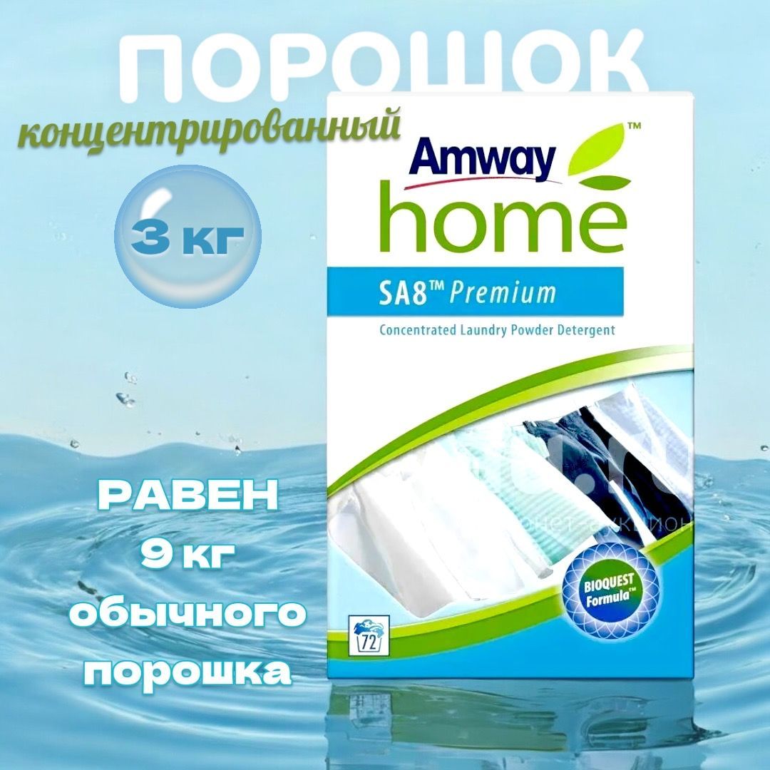 Amway Стиральный порошок 3000 г