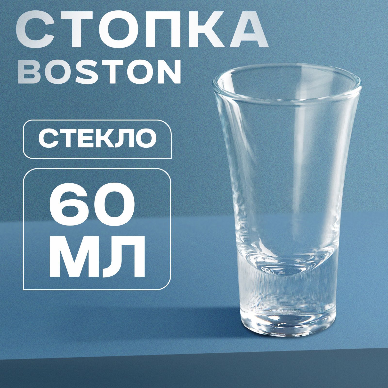 Стопка "Boston", 60 мл, стекло, цвет прозрачный