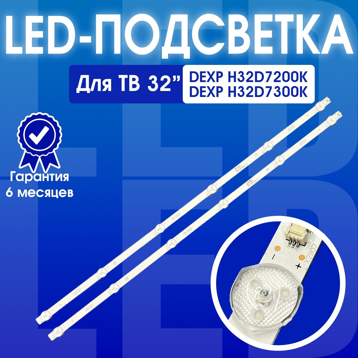 Подсветка для ТВ DEXP MS-L2794 V1 H32D7200K H32D7200K/W H32D7300K AMCV LE-32ZTH06 Econ EX-32HT001W JL.D32061330-083DS-M V01 Комплект