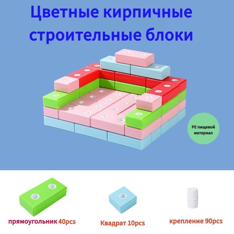 Конструктор из кирпичиков разноцветный