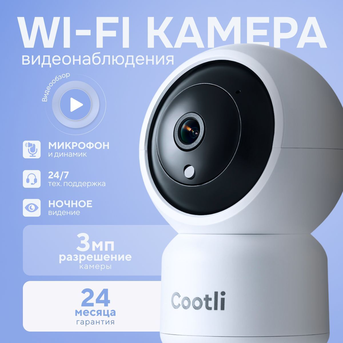 CootliКамеравидеонаблюденияWiFiдлядомаIS200(IIWF171)