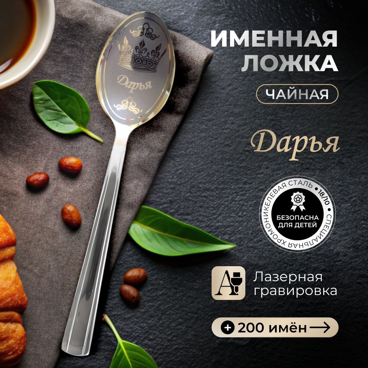 Именная ложка Дарья с рисунком