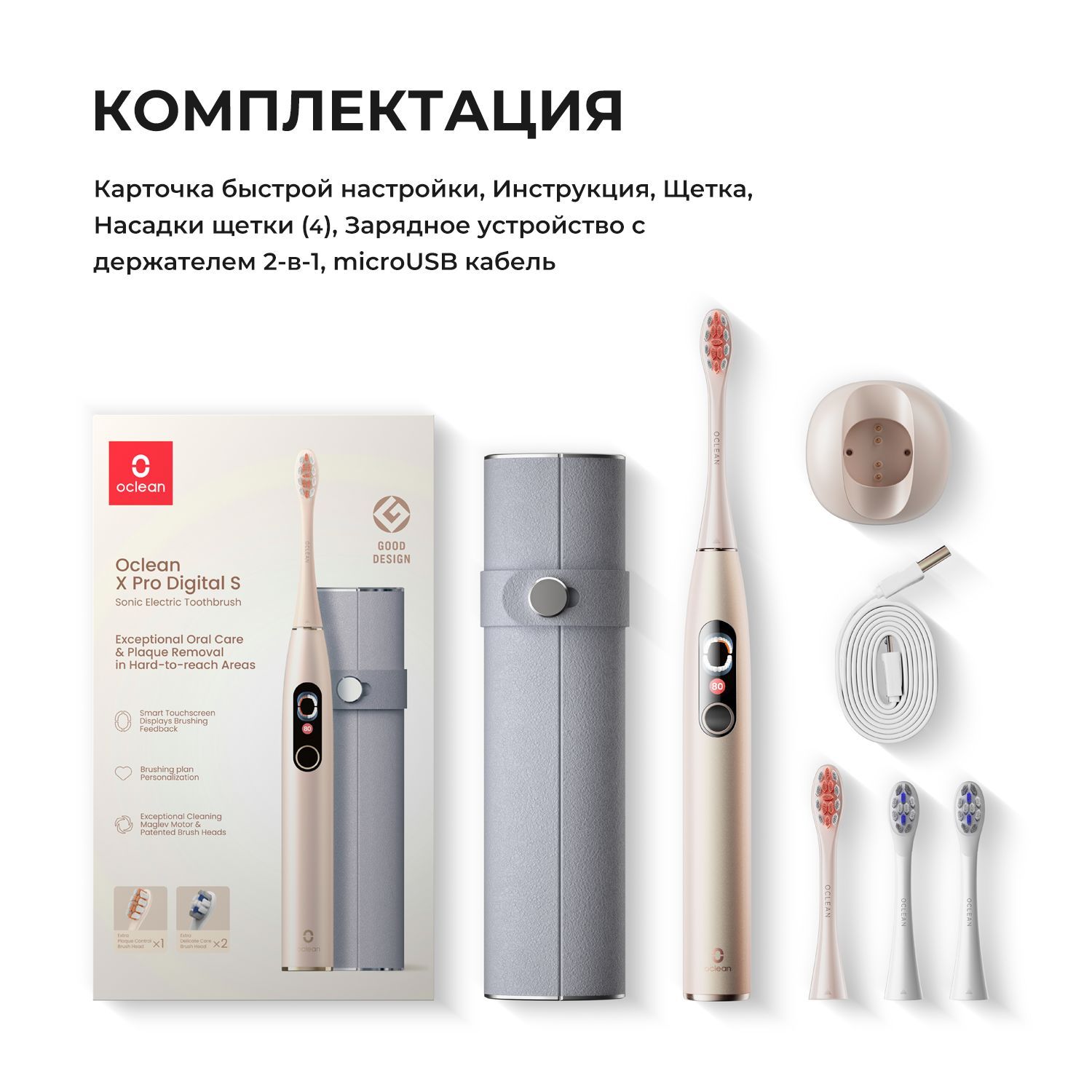 Электрическая зубная щетка Oclean X Pro digital Set, золотой