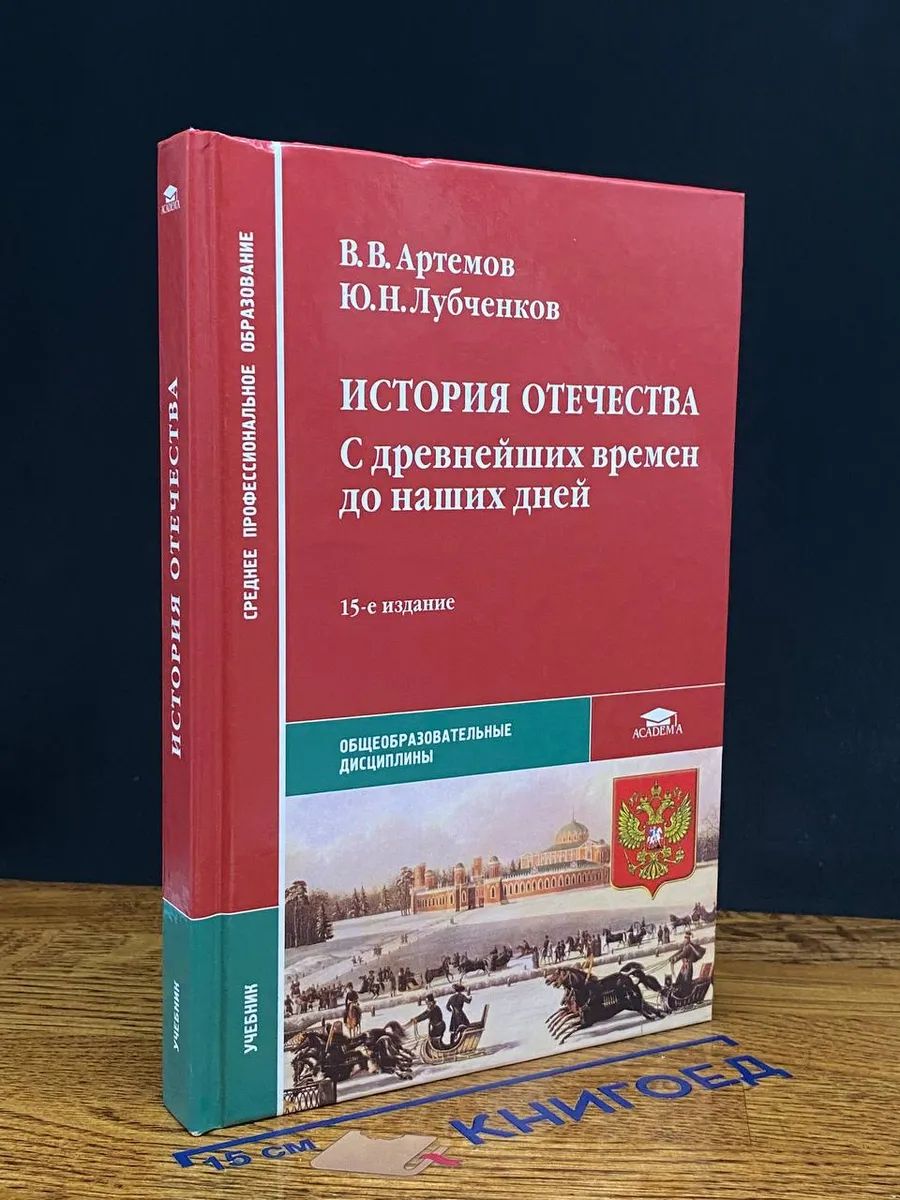 (ШТАМП) История Отечества. С древнейших времен до наших дней