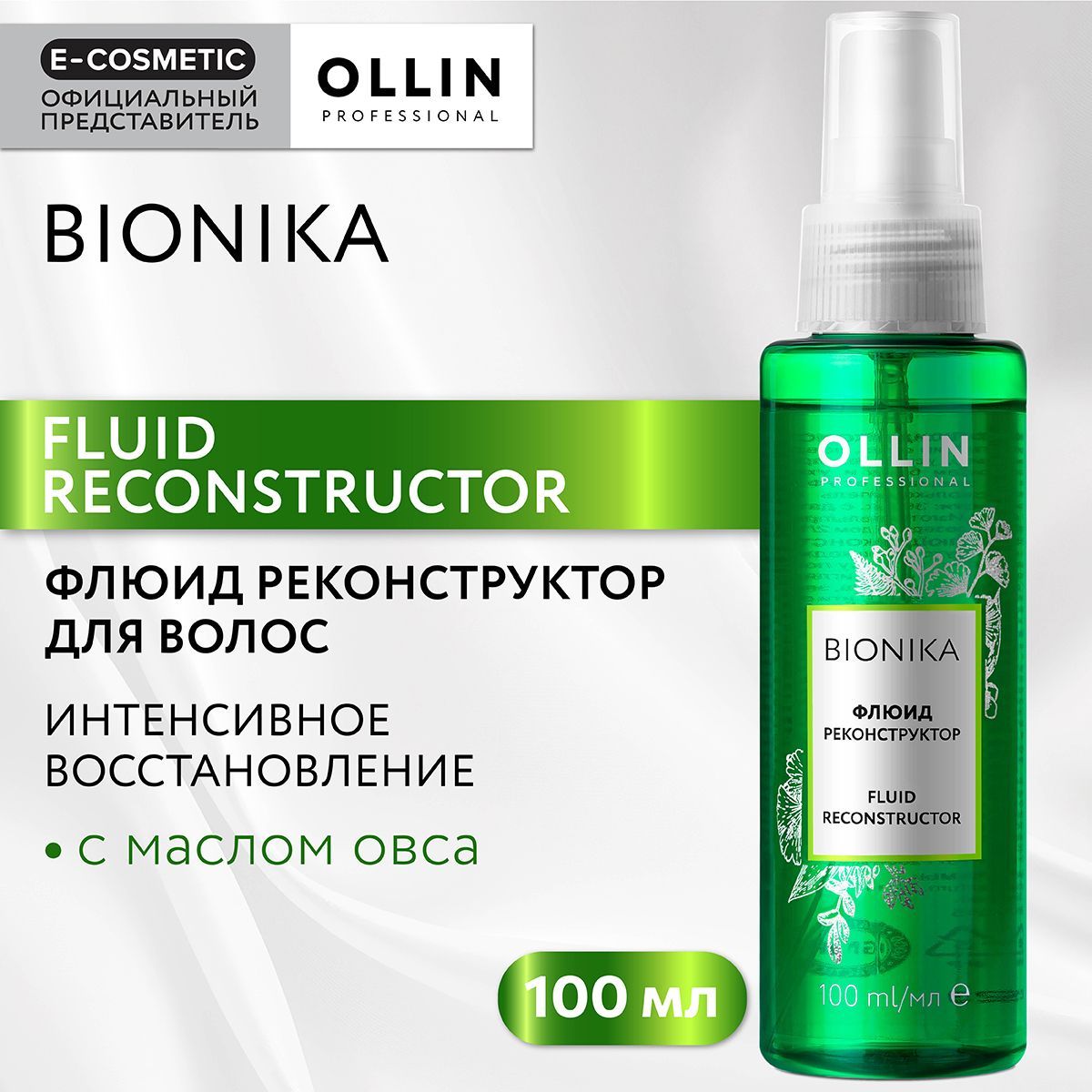 OLLIN PROFESSIONAL Флюид для восстановления волос BIONIKA реконструктор 100 мл