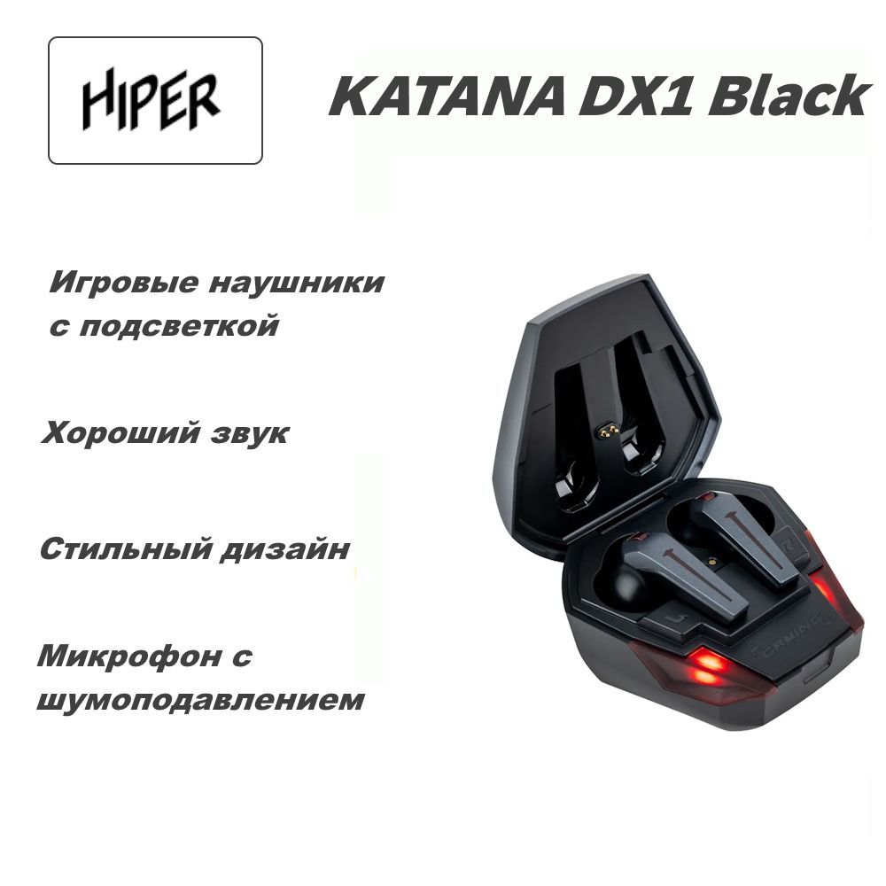 HIPERбеспроводныеигровыенаушникиTWSKATANADX1black(HTW-DX1)