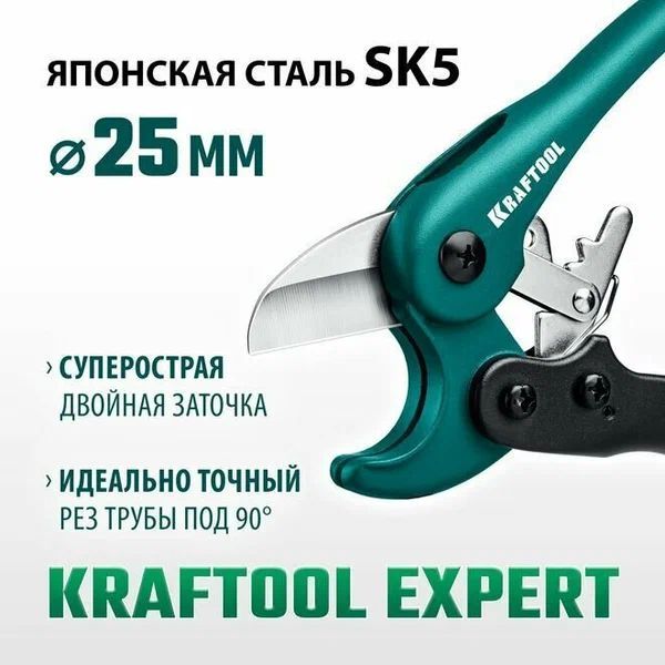 Высокоточный труборез по металлопластиковым и пластиковым трубам KRAFTOOL EXPERT до 25 мм, 23381-25_z01