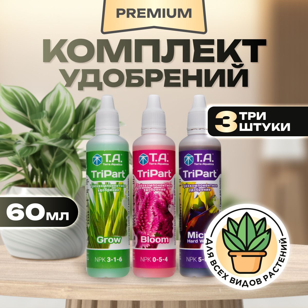 Комплект удобрений, GHE Flora Series, (Grow + Bloom + Micro HW), 3шт. по 60мл, (Terra Aquatica TriPart)