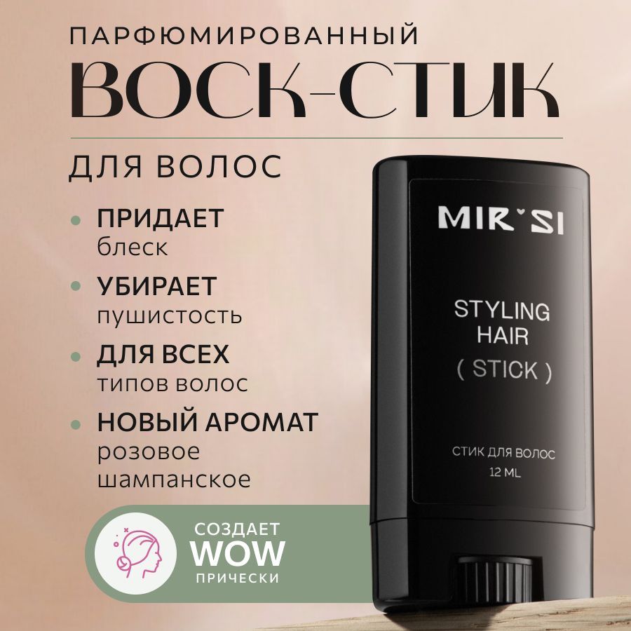 Воск стик для укладки волос, для непослушных волос, бесцветный, фиксирующий купить на OZON по низкой цене (1710607907)
