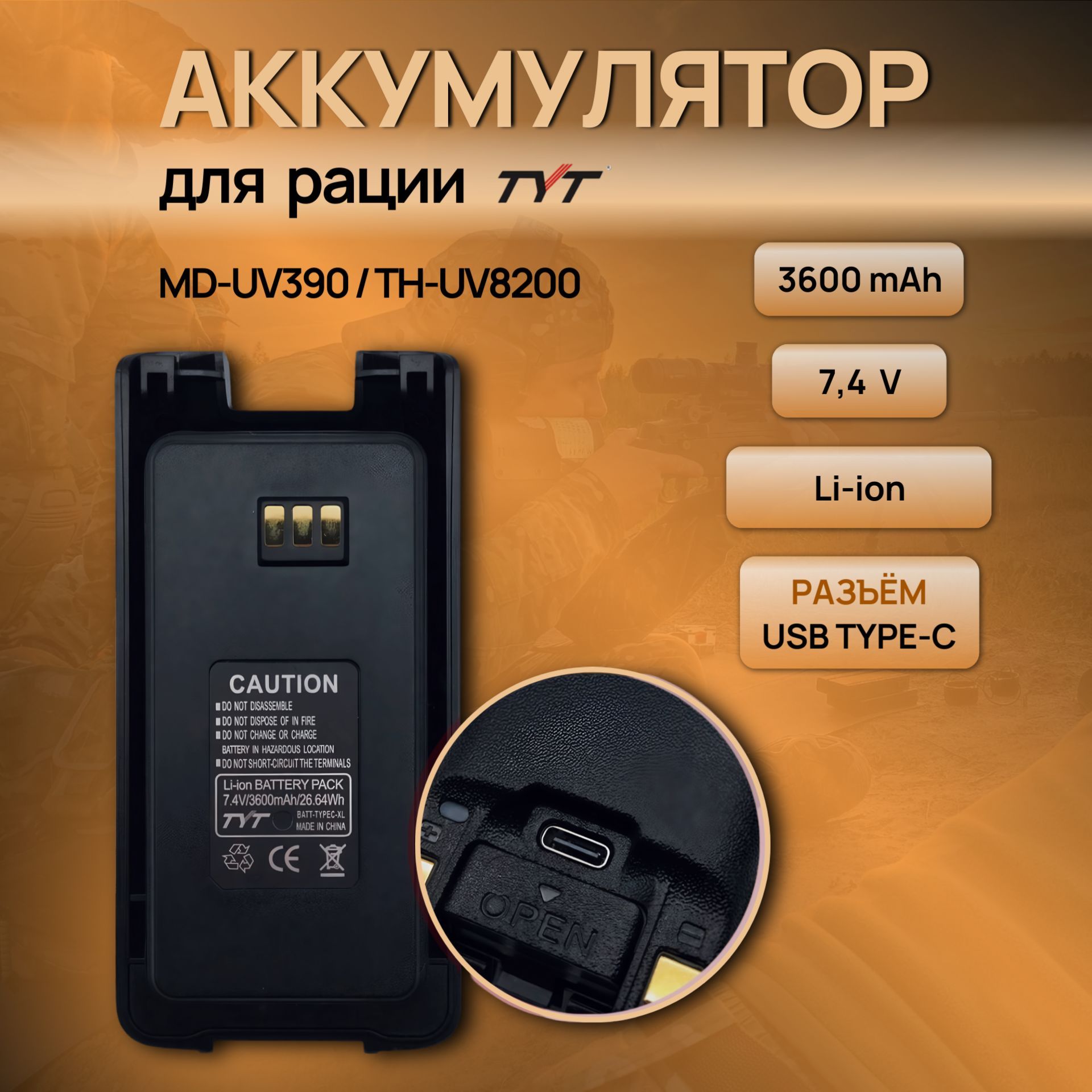 Аккумулятор для рации ТУТ MD-UV390 3600mAh c Type-C