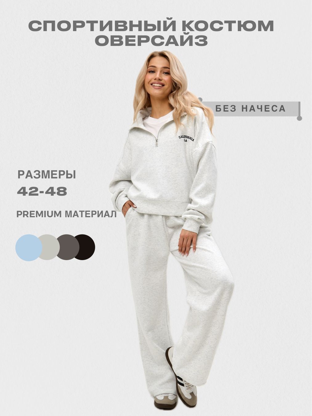 Костюм...