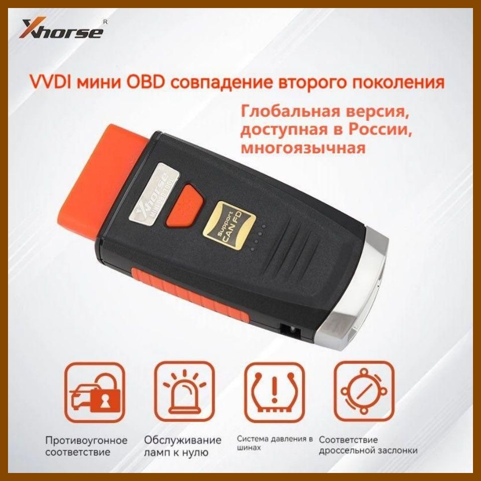 Xhorse VVDI MINI OBD Tool IMMO Programmer Работа с VVDI Key Tool MAX/Xhorse App FB,AB