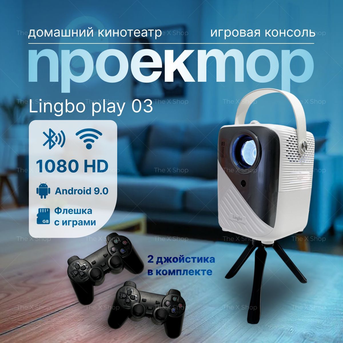 Проектор Lingbo Play 03 с Играми