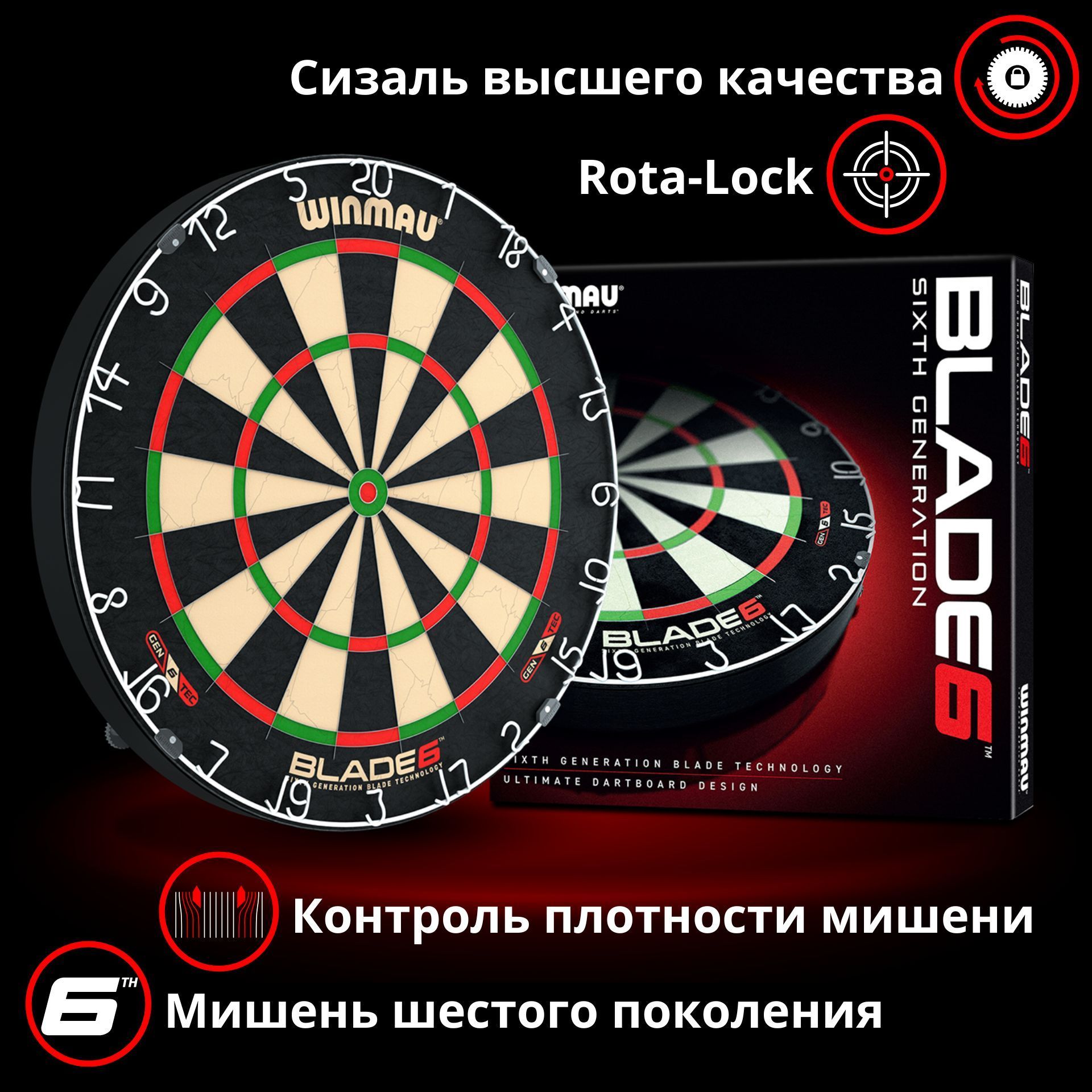 Мишень для дартс профессиональная, Winmau Blade 6