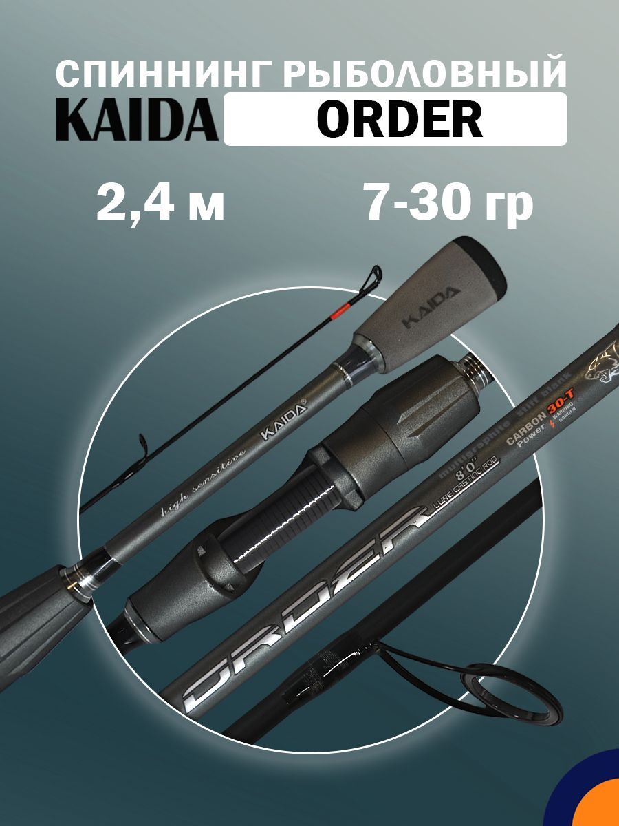 Спиннинг KAIDA ORDER 7-30 гр 2,4 м для рыбалки