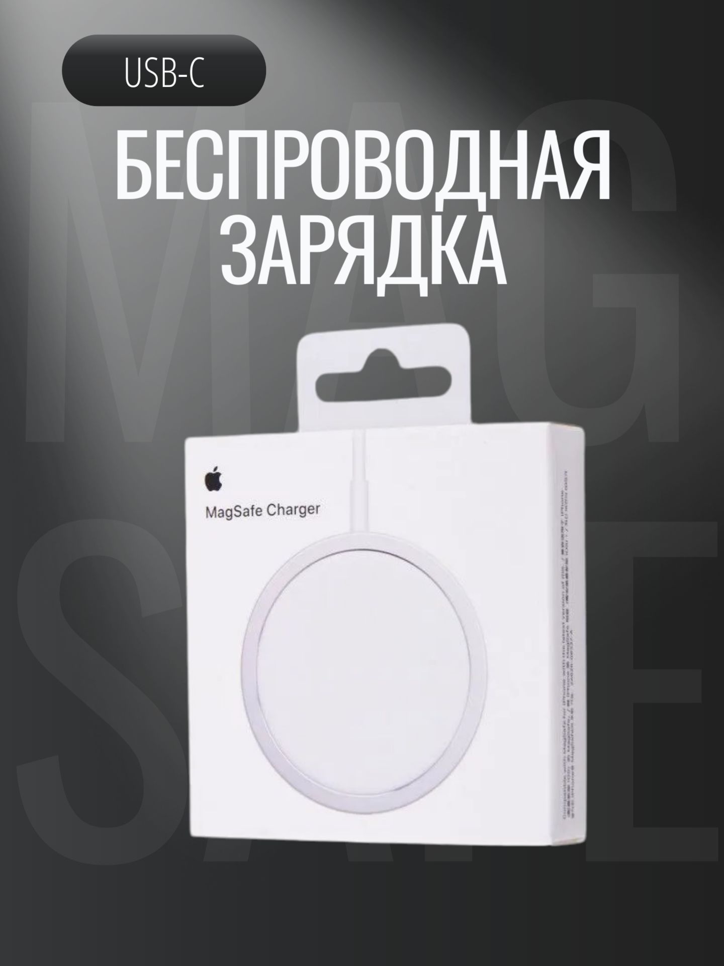 Магнитная беспроводная зарядка для iPhone. MagSafe 20W