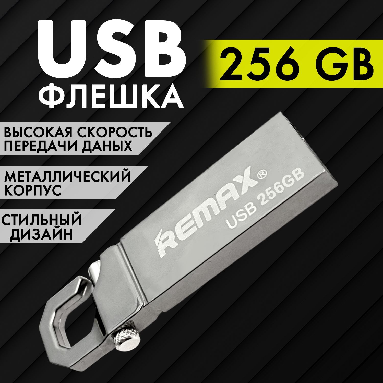 USB Флеш-накопитель 256 GB USB, флешка usb