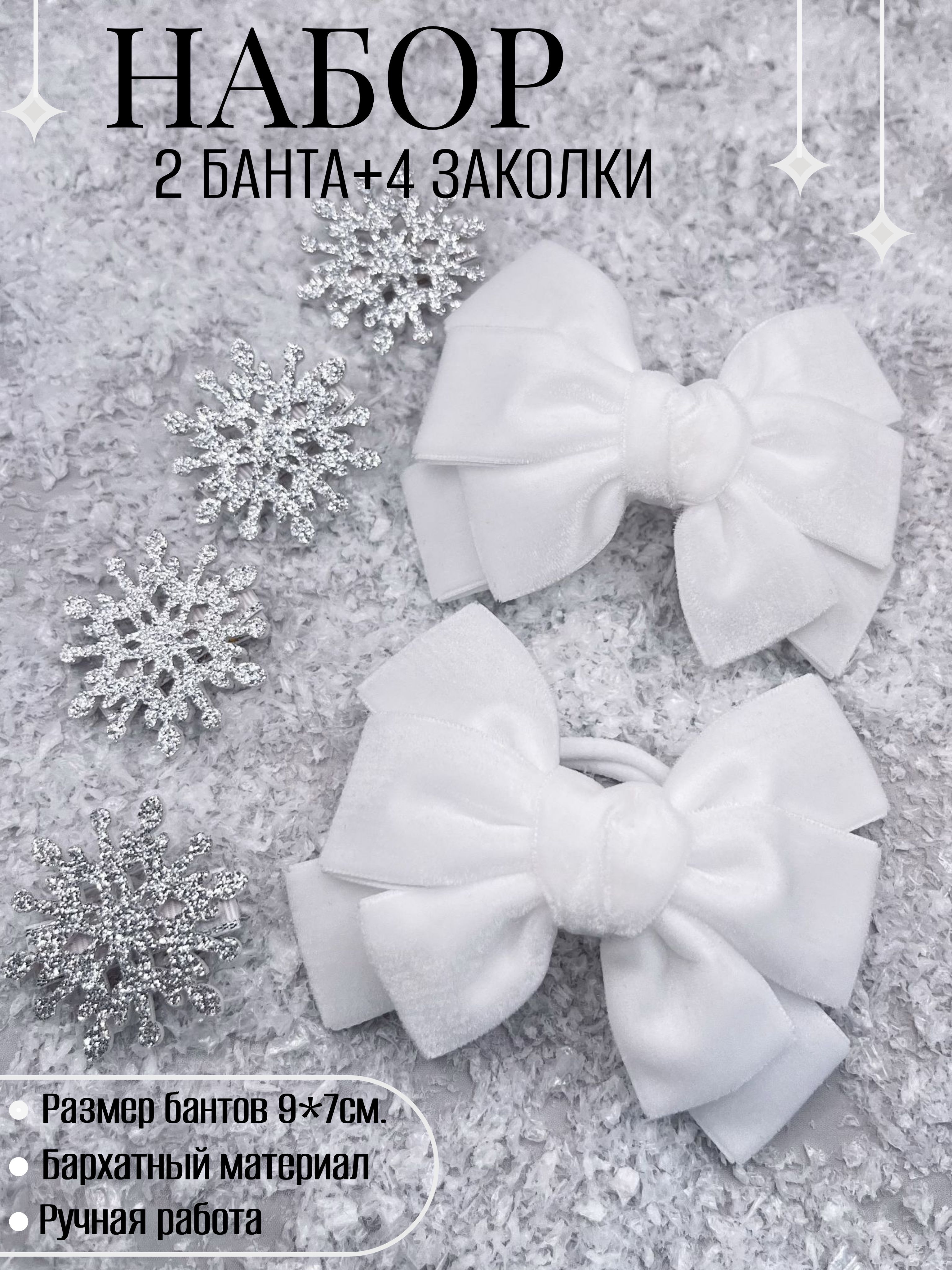 Бант для волос...