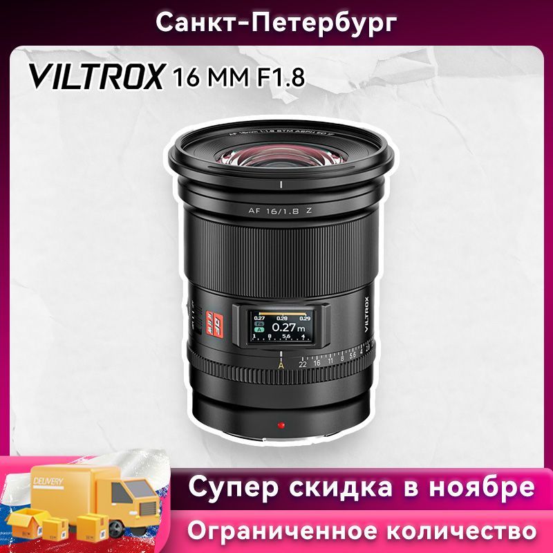 Viltrox Объектив AF 16mm F1.8 for Sony FE