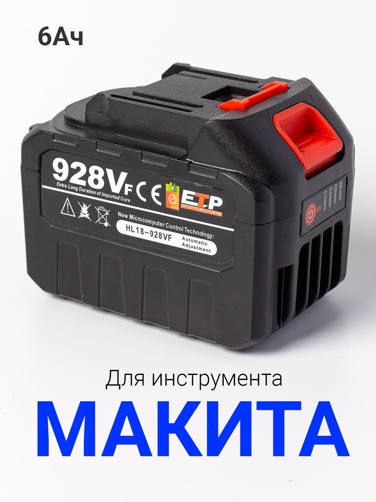 АккумуляторМакита18v6Ачдляэлектроинструмента,АКБ21vдляшуруповерта,5S3P