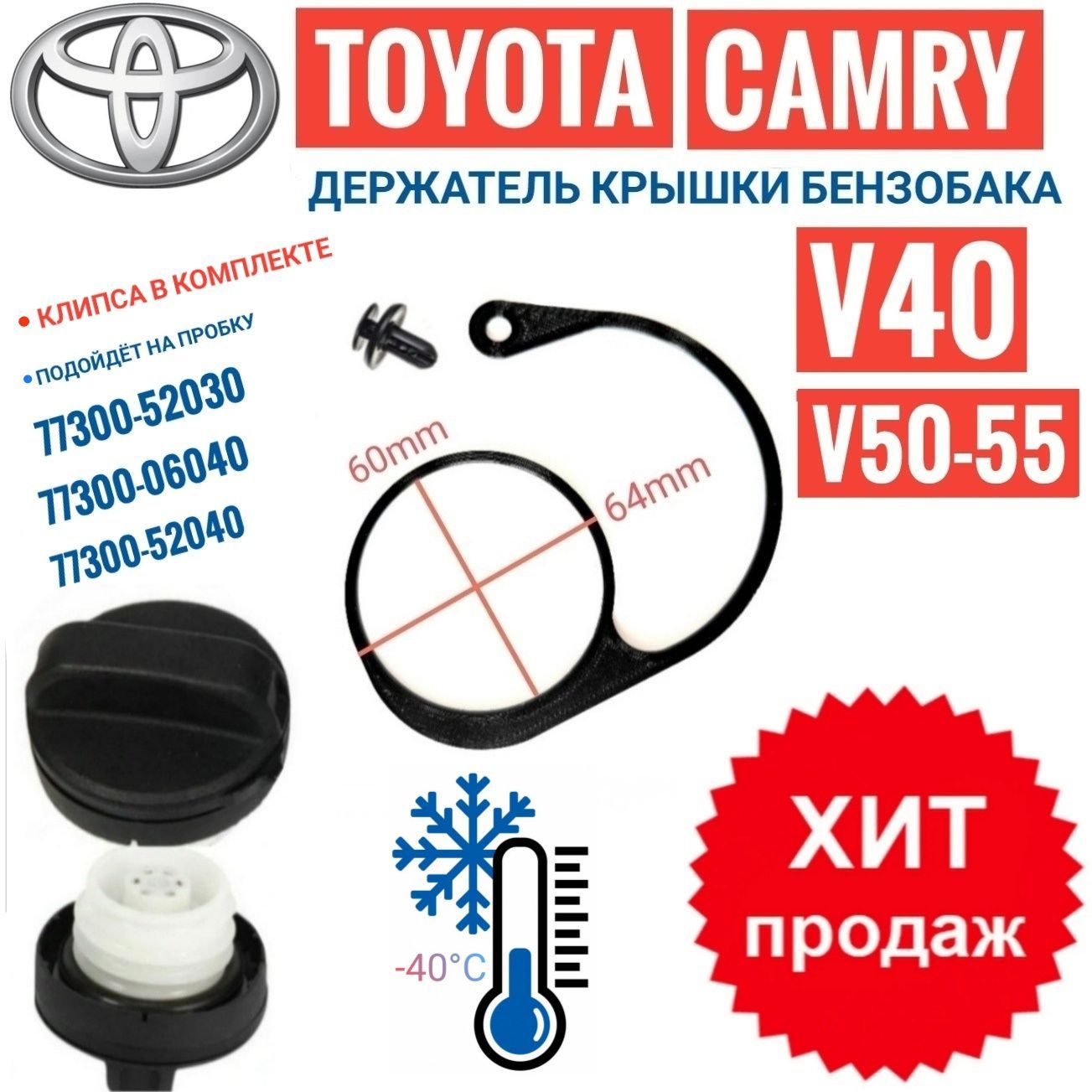 Поводок - держатель крышки пробки бензобака Toyota Camry V50-55